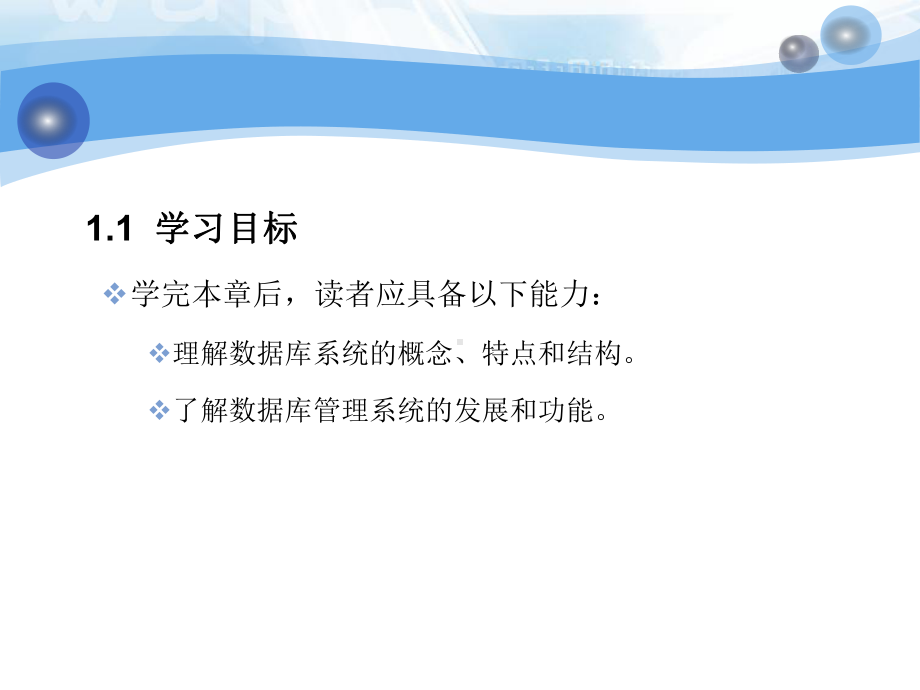 数据库技术基础chp1课件.ppt_第3页