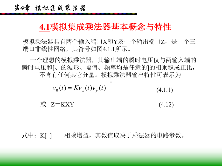 模拟集成乘法器课件.ppt_第3页