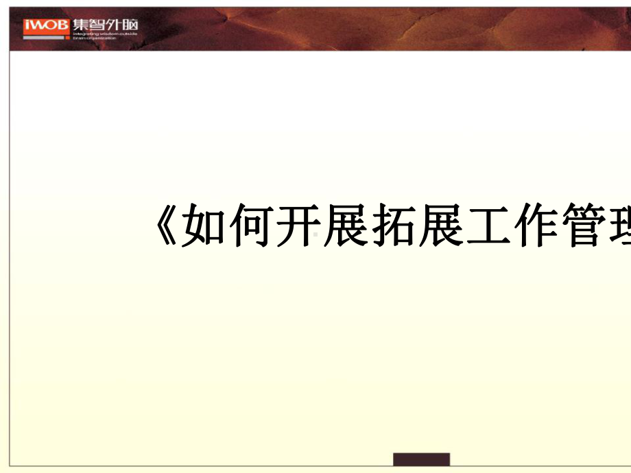 某行销拓客培训课件.ppt_第1页