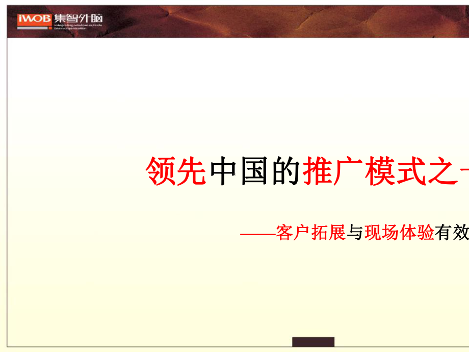 某行销拓客培训课件.ppt_第3页