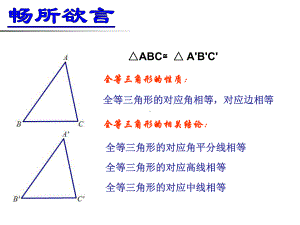 相似三角形的性质及其应用-课件1.ppt