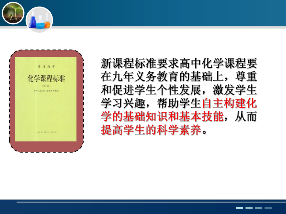 盐类的水解说课课件.ppt_第2页