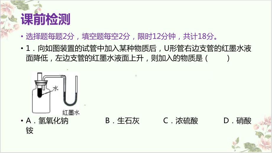 浙教版科学八级上册物质的溶解(三)课件.pptx_第2页