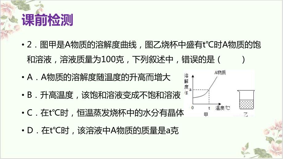 浙教版科学八级上册物质的溶解(三)课件.pptx_第3页