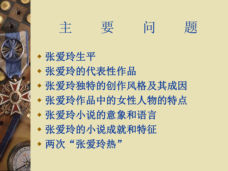 张爱玲作品导读课件.ppt_第2页