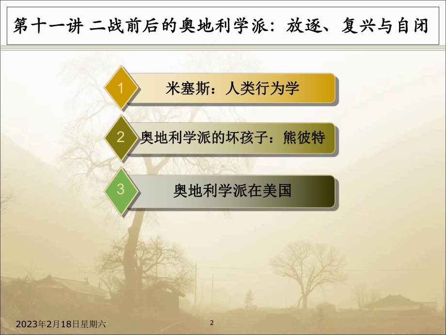 当代西方经济学流派课件.ppt_第2页