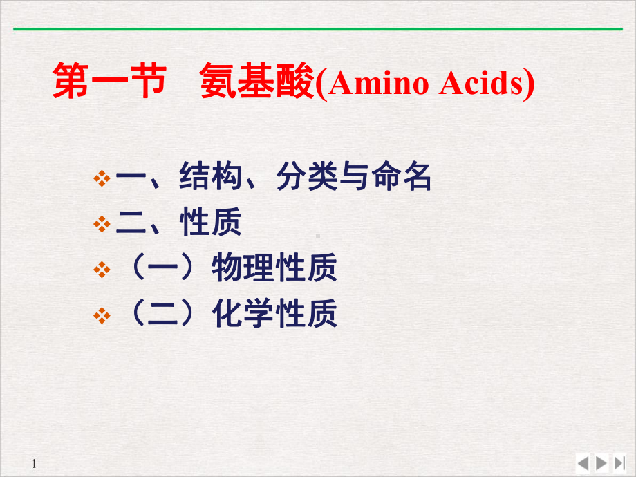 氨基酸多肽蛋白质课件.pptx_第2页