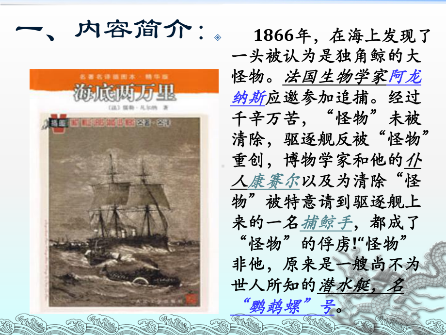 名著《海底两万里》讲解课件.ppt_第3页