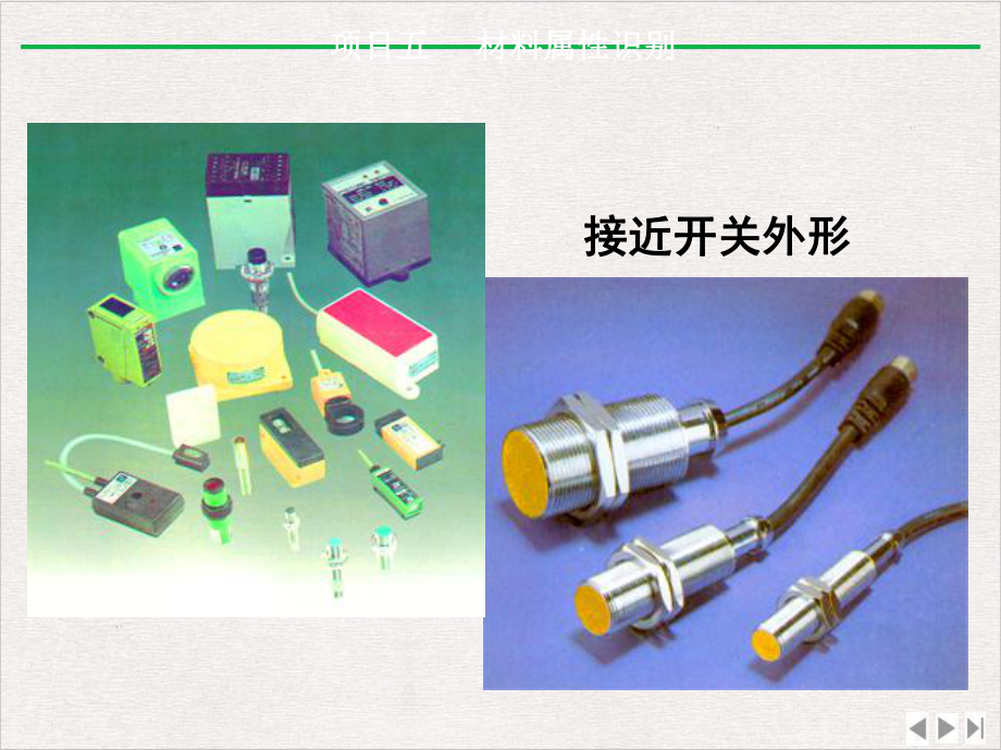 汽车学院检测技术接近开关优选课件.pptx_第3页