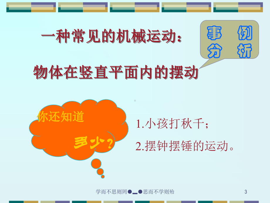 单摆4-教学讲解课件.ppt_第3页