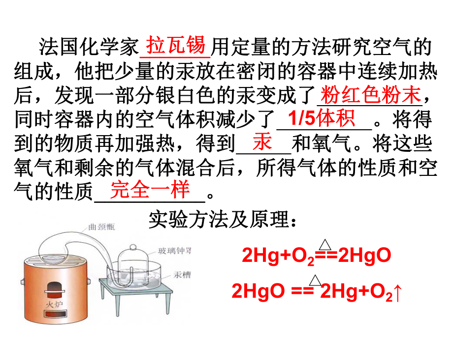 用我们周围的空气复习课件--文本资料.ppt_第3页