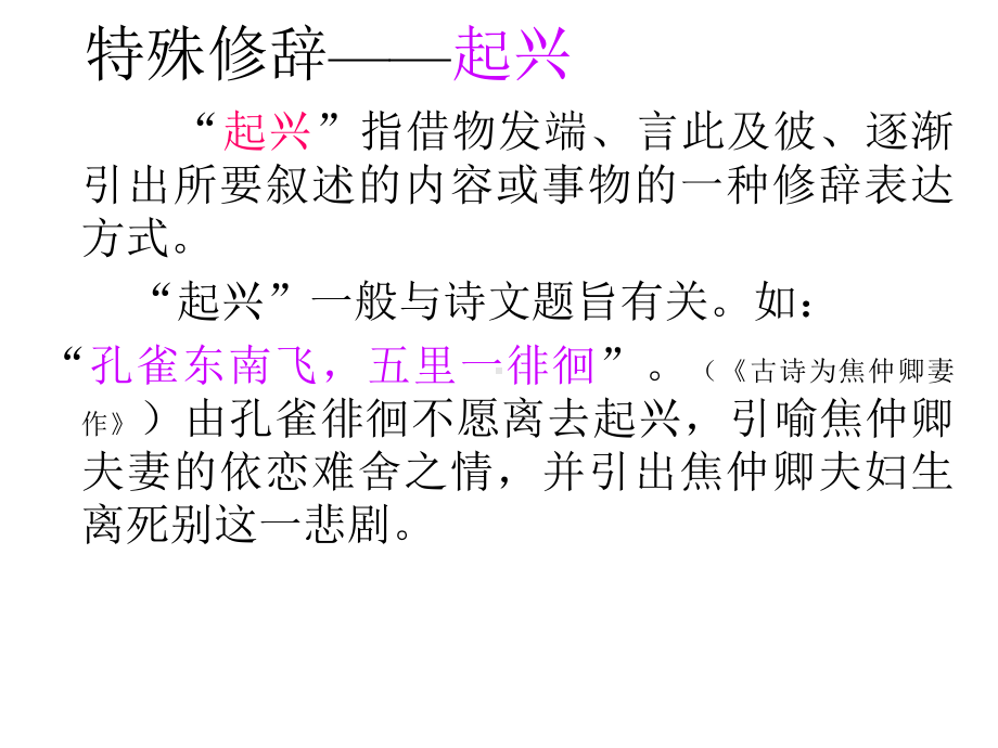 古代汉语教学04古汉语修辞课件.ppt_第2页