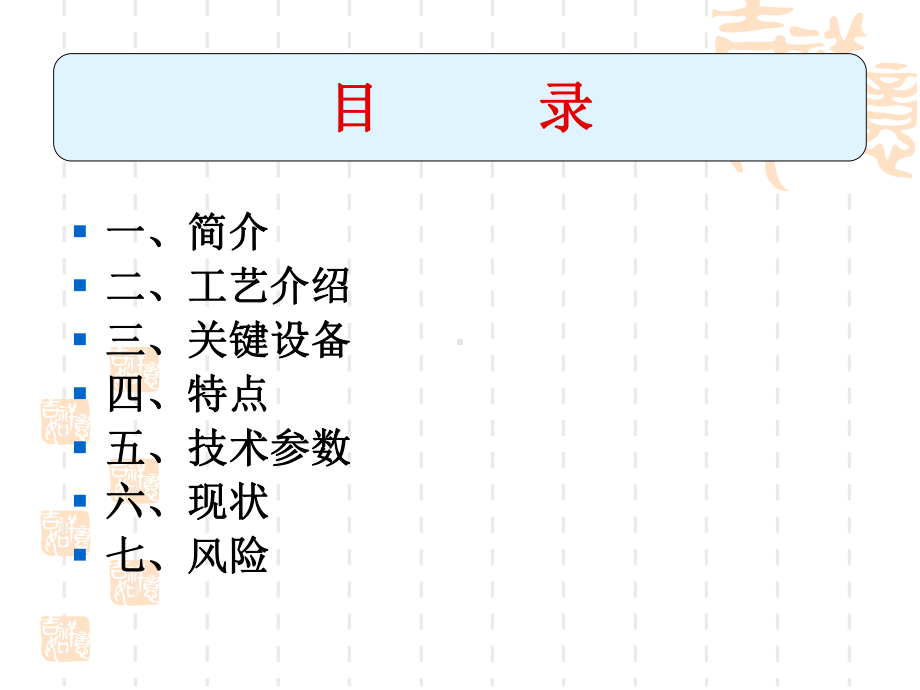 气化炉型-航天炉教材课件.ppt_第2页