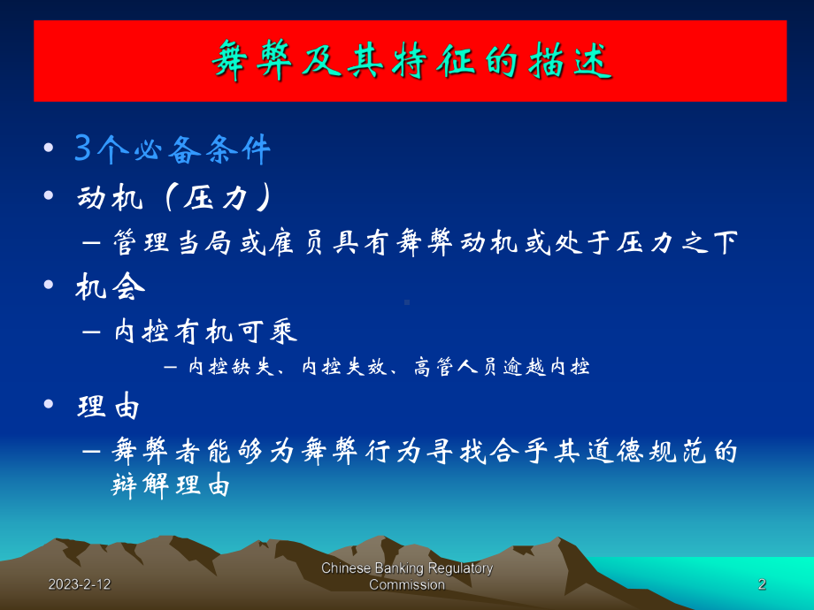 会计数字游戏-中美财务舞弊和报表粉饰比较的研究课件.ppt_第2页