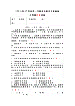 七年级历史第一学期期中达标检测卷（含答案）.docx