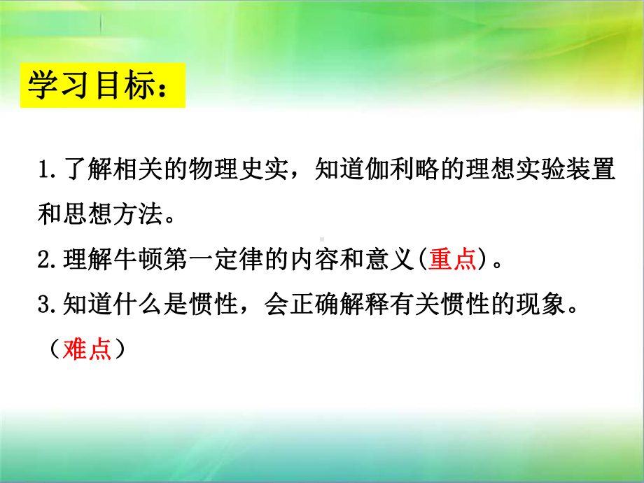 牛顿第一定律课件.pptx_第2页