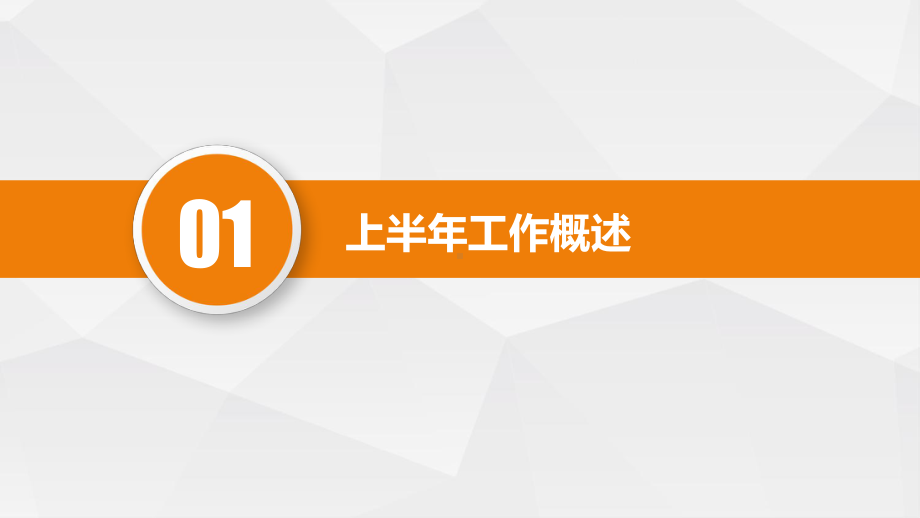 最新高端销售部经理上半年工作总结模板课件.pptx_第3页