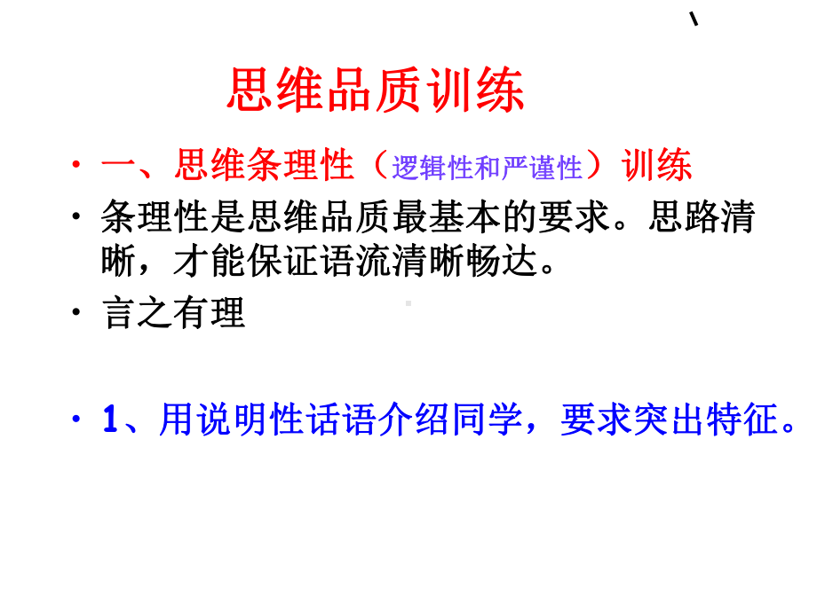 思维与口才训练课件.ppt_第3页