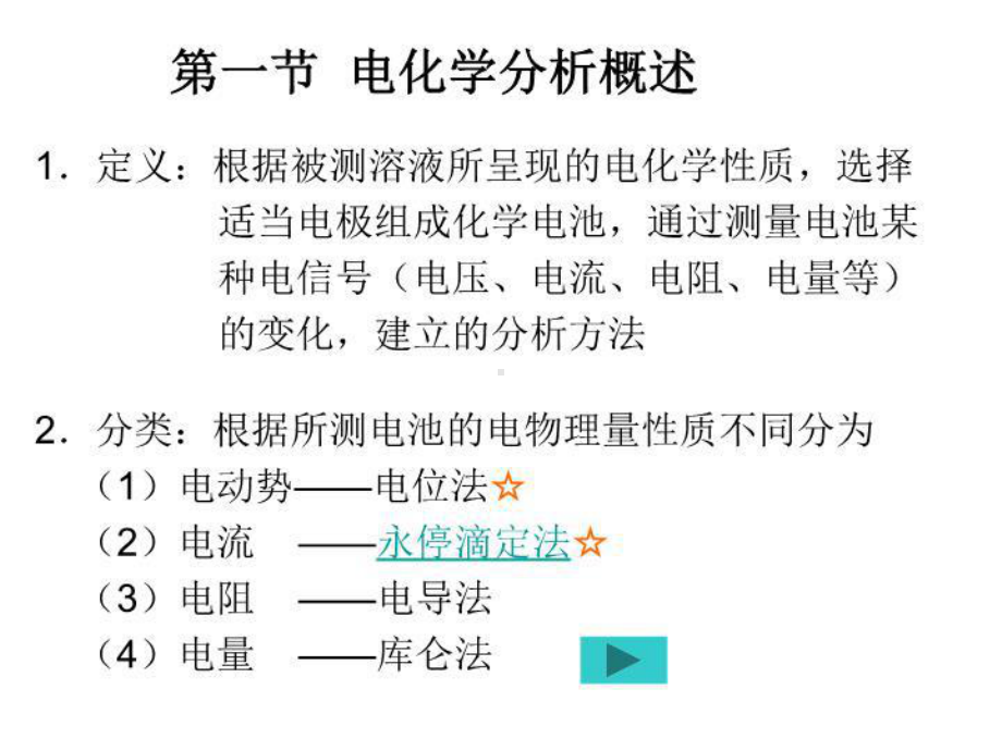 最新8电位法和永停滴定法课件.ppt_第3页