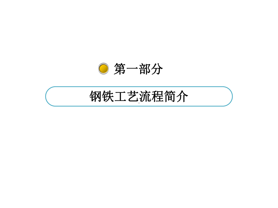 余热余压发电技术(钢铁)课件.ppt_第3页