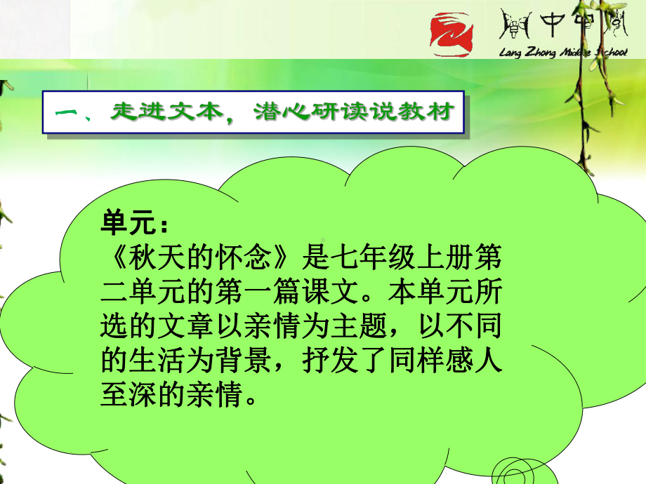 秋天的怀念说课课件：.ppt_第3页