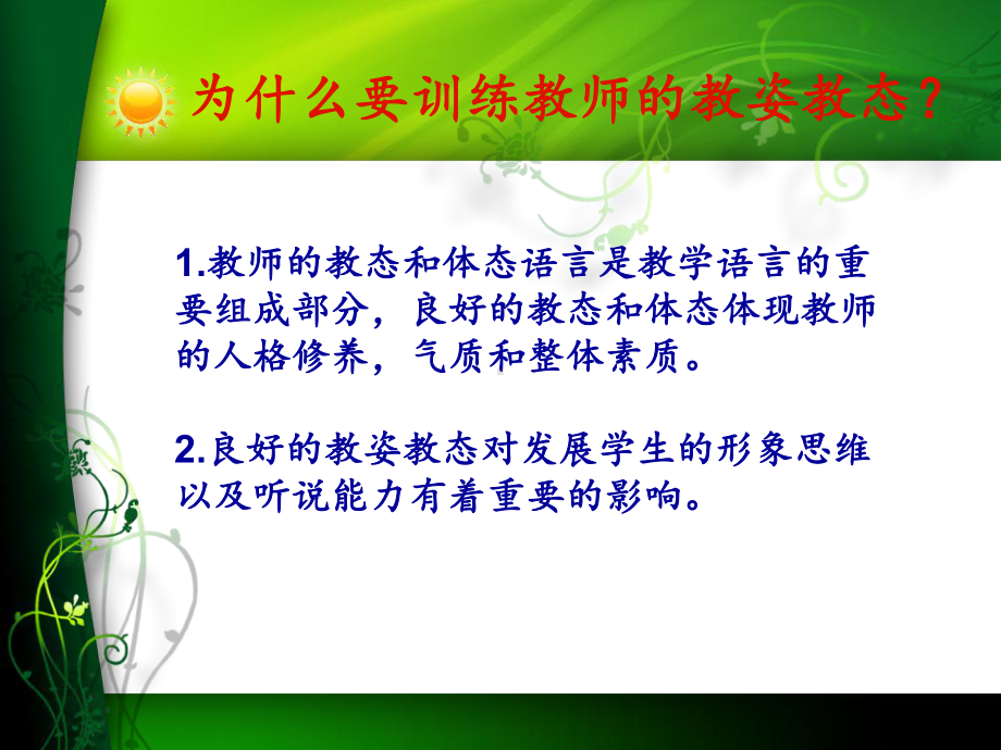 教师的教姿教态课件.ppt_第2页