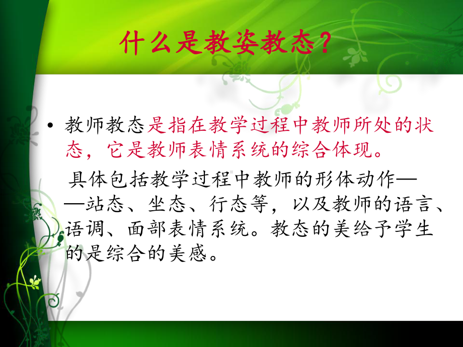 教师的教姿教态课件.ppt_第3页