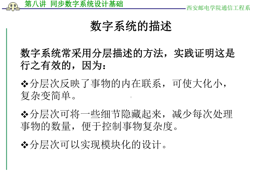 最新Verilog八讲同步数字系统设计基础课件.pptx_第2页