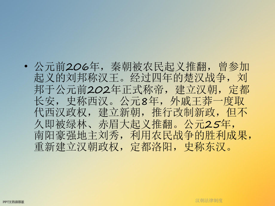 汉朝法律制度课件.ppt_第2页