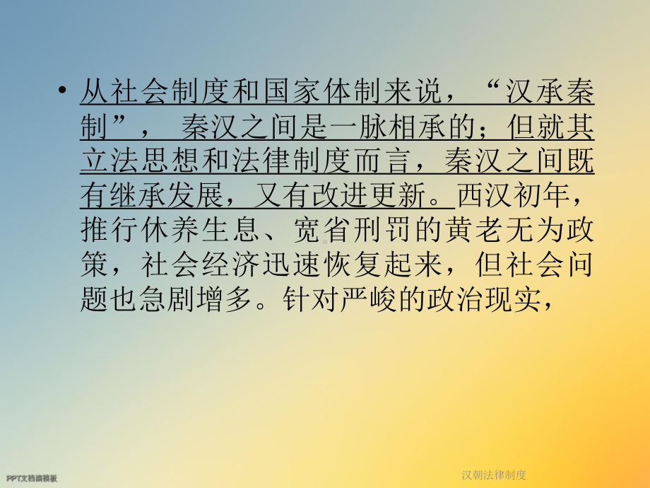 汉朝法律制度课件.ppt_第3页