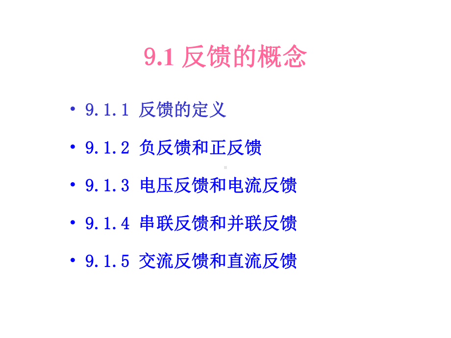 电压串联负反馈-课件.ppt_第3页