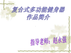 新型小麦脱粒机课件.ppt