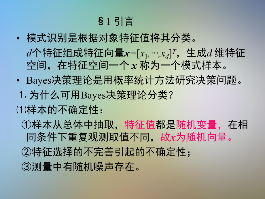 基于贝叶斯决策理论的分类器课件1.pptx_第3页