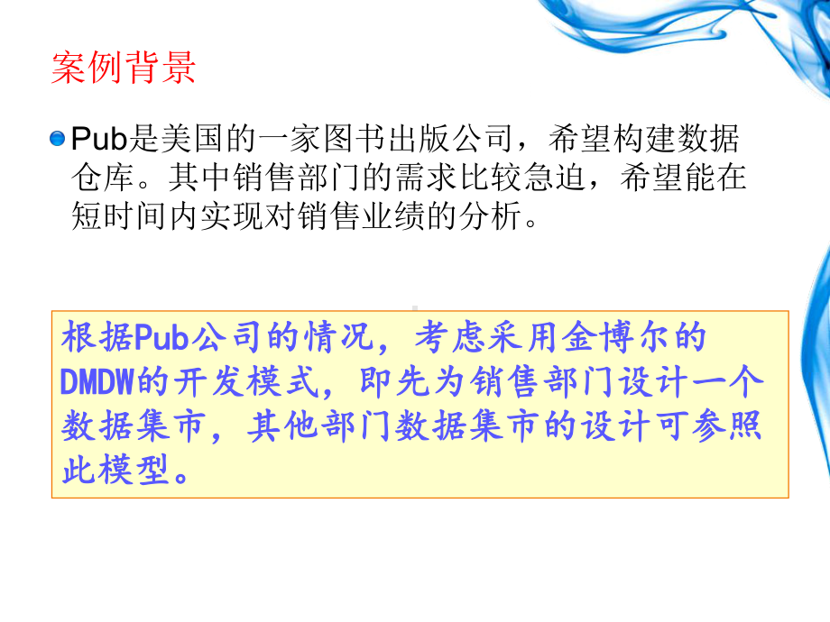 数据仓库开发实例详解课件.ppt_第3页