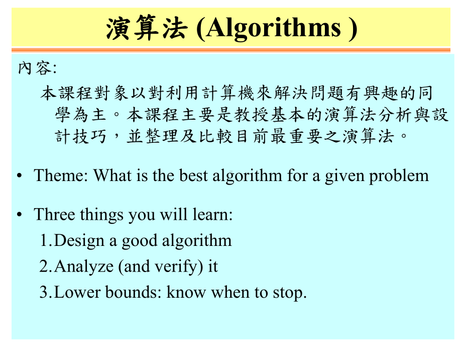 本课程对象以对利用计算机来解决问题有兴趣的同学为主课件.ppt_第1页