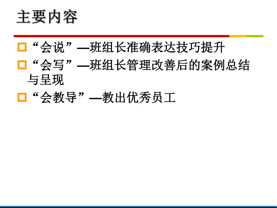 打造“三会”全能班组长课件.pptx_第3页