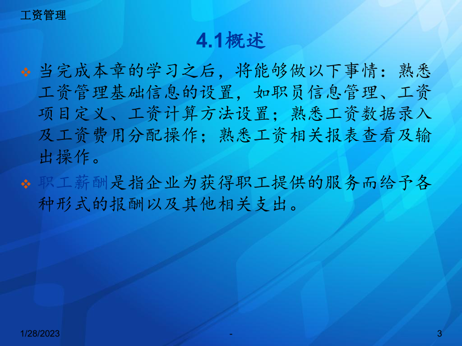 用友工资管理1课件.ppt_第3页