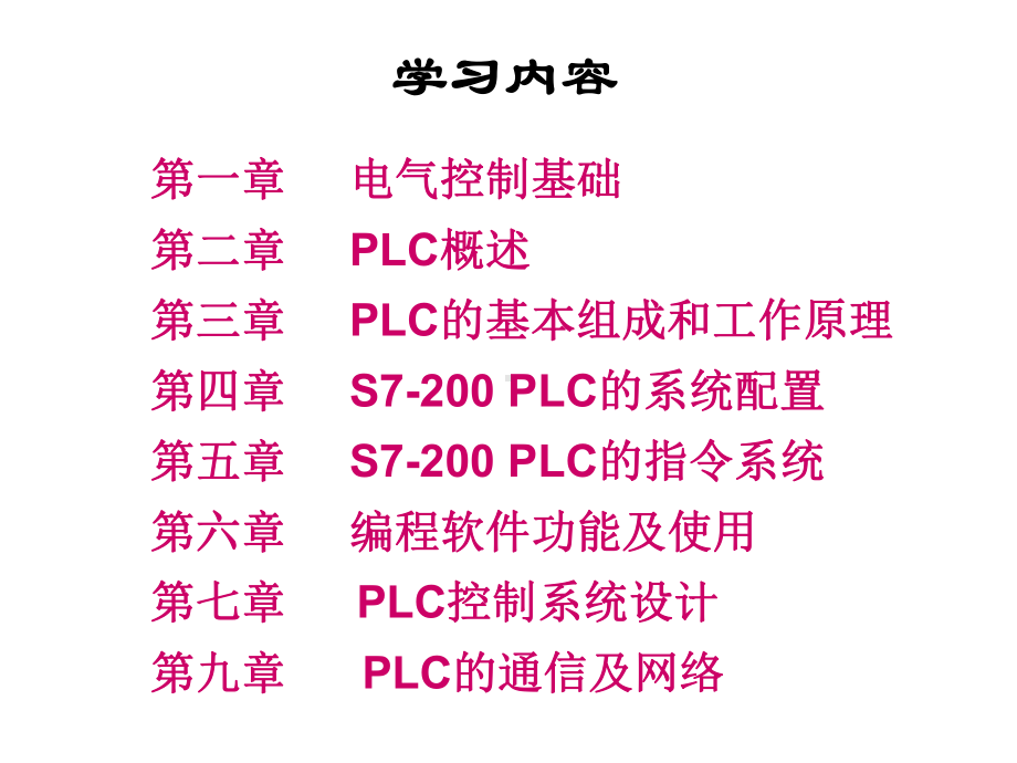 电气控制基础课件.ppt_第2页