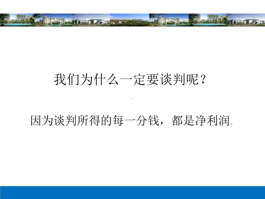 某公司采购部核心谈判技巧培训课件.pptx_第2页