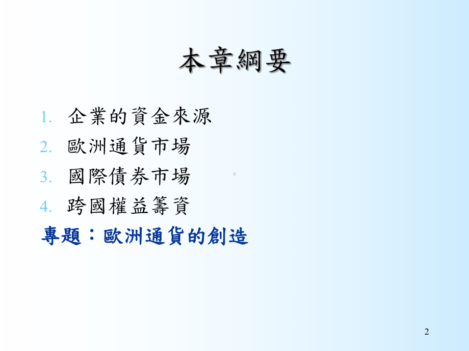 第12章国际金融市场课件.ppt_第2页