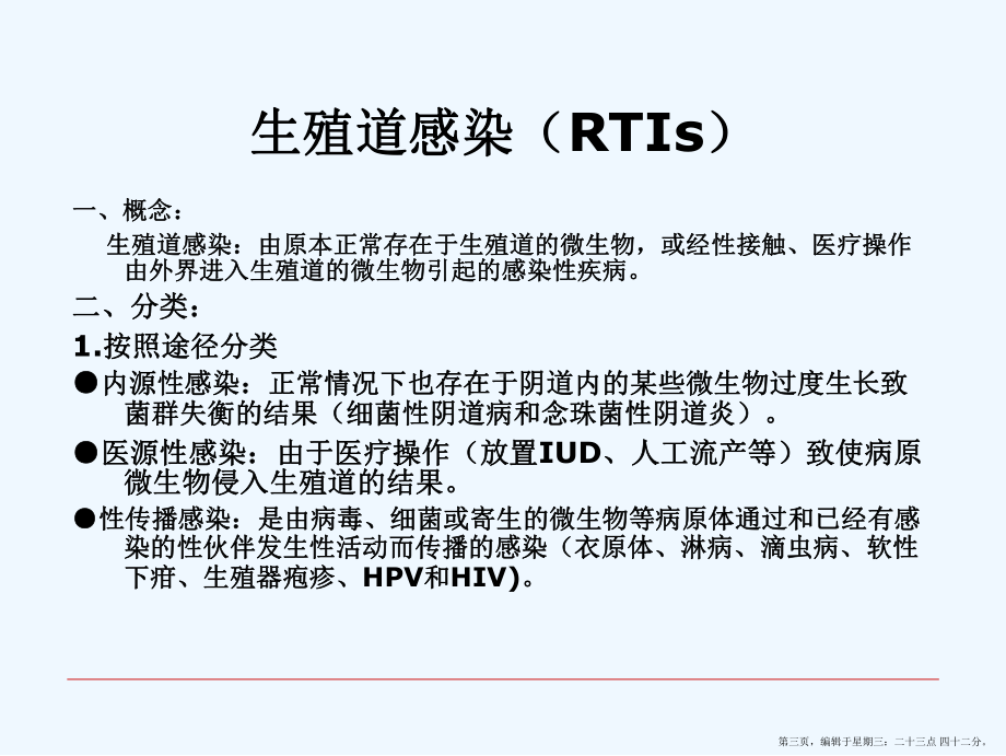 生殖道感染的防治课件.ppt_第3页