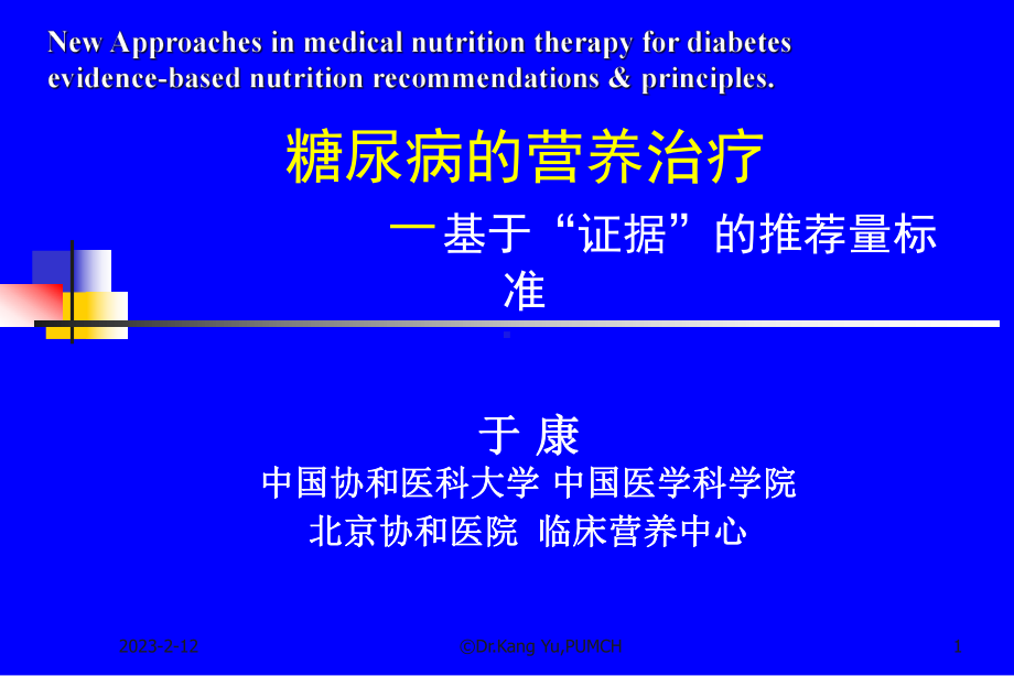 协和课件-糖尿病--资料.ppt_第1页