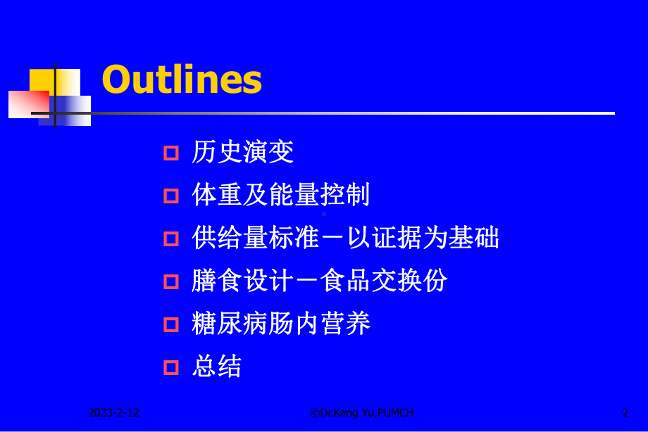 协和课件-糖尿病--资料.ppt_第2页