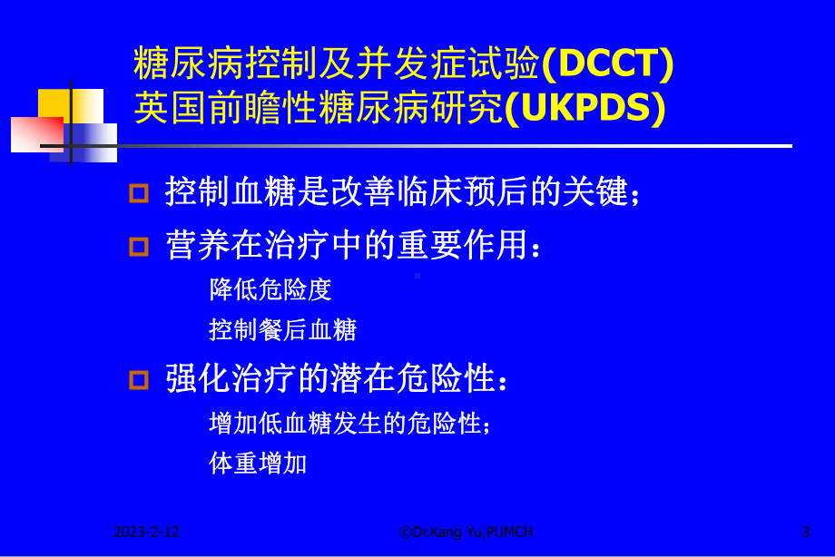 协和课件-糖尿病--资料.ppt_第3页