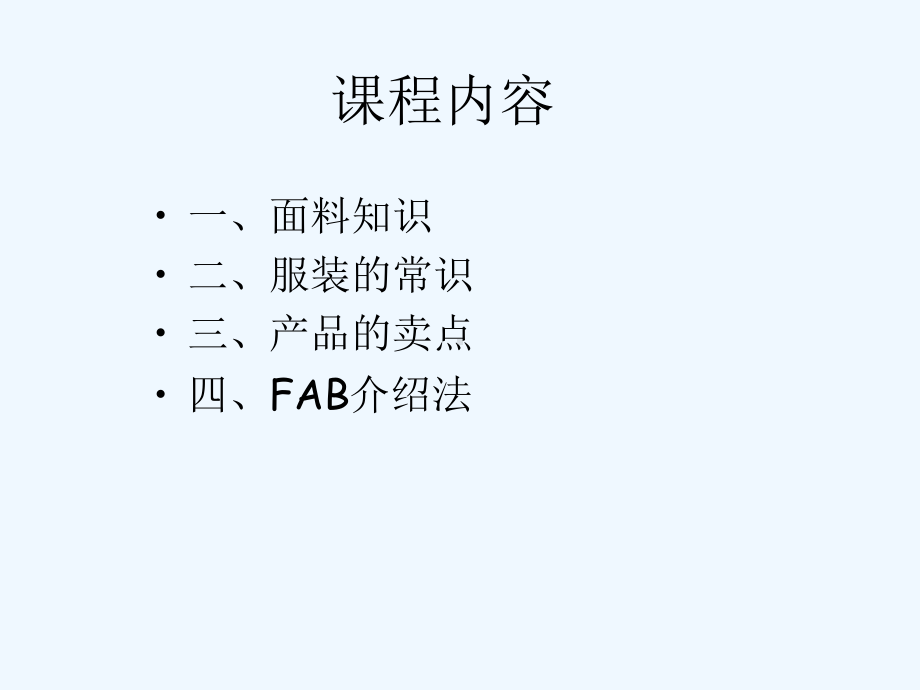 服装商品知识与卖点课件.ppt_第2页