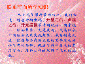 福建省仙游县承璜第二学校七级历史下册《重大发明与科技创新》课件2-北师大版.ppt