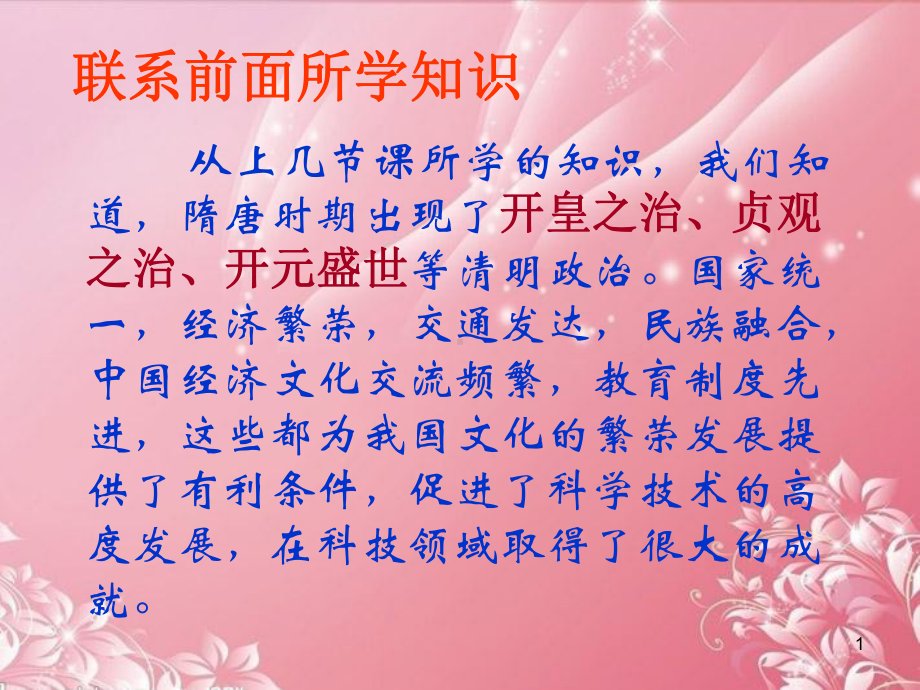 福建省仙游县承璜第二学校七级历史下册《重大发明与科技创新》课件2-北师大版.ppt_第1页