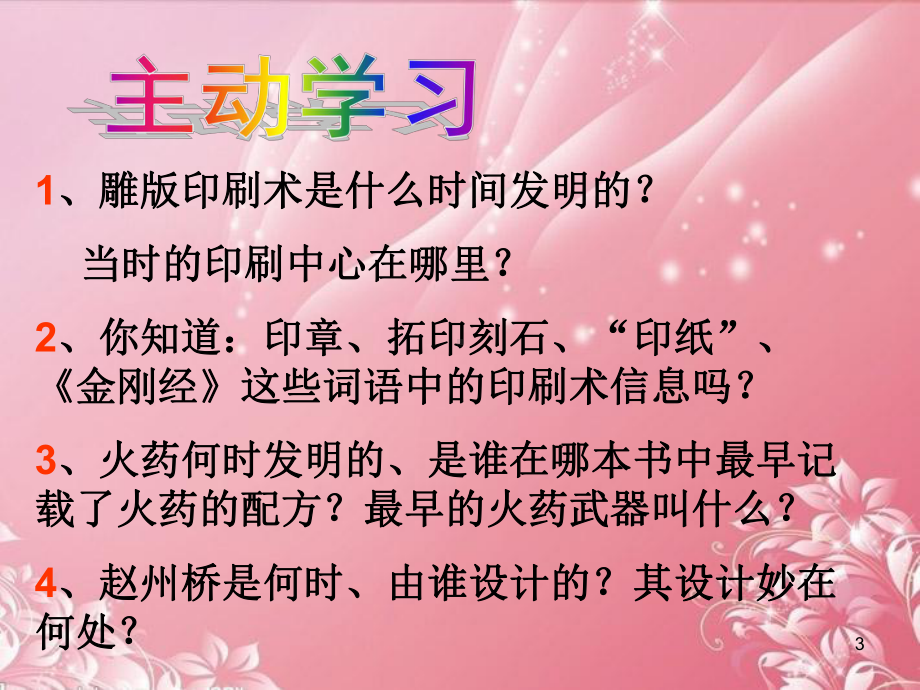 福建省仙游县承璜第二学校七级历史下册《重大发明与科技创新》课件2-北师大版.ppt_第3页