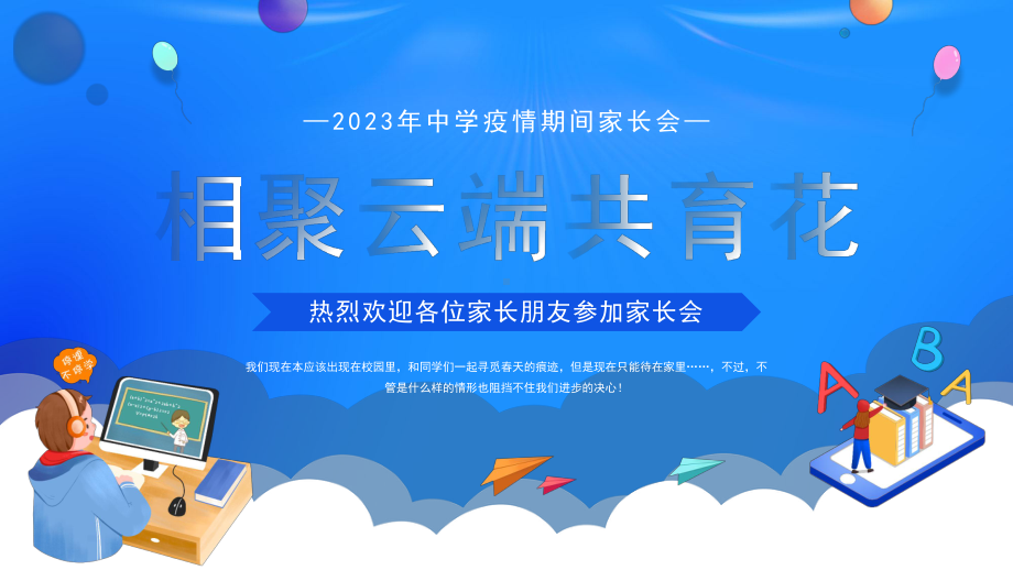 中学疫情期间线上家长会PPT做自己健康的第一责任人PPT课件（带内容）.pptx_第1页