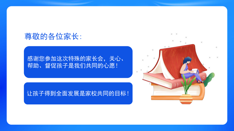 中学疫情期间线上家长会PPT做自己健康的第一责任人PPT课件（带内容）.pptx_第2页